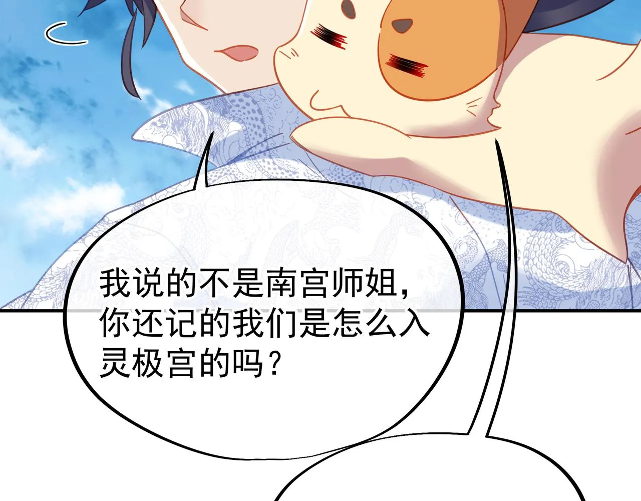 第58话亲传全员登场 第17页