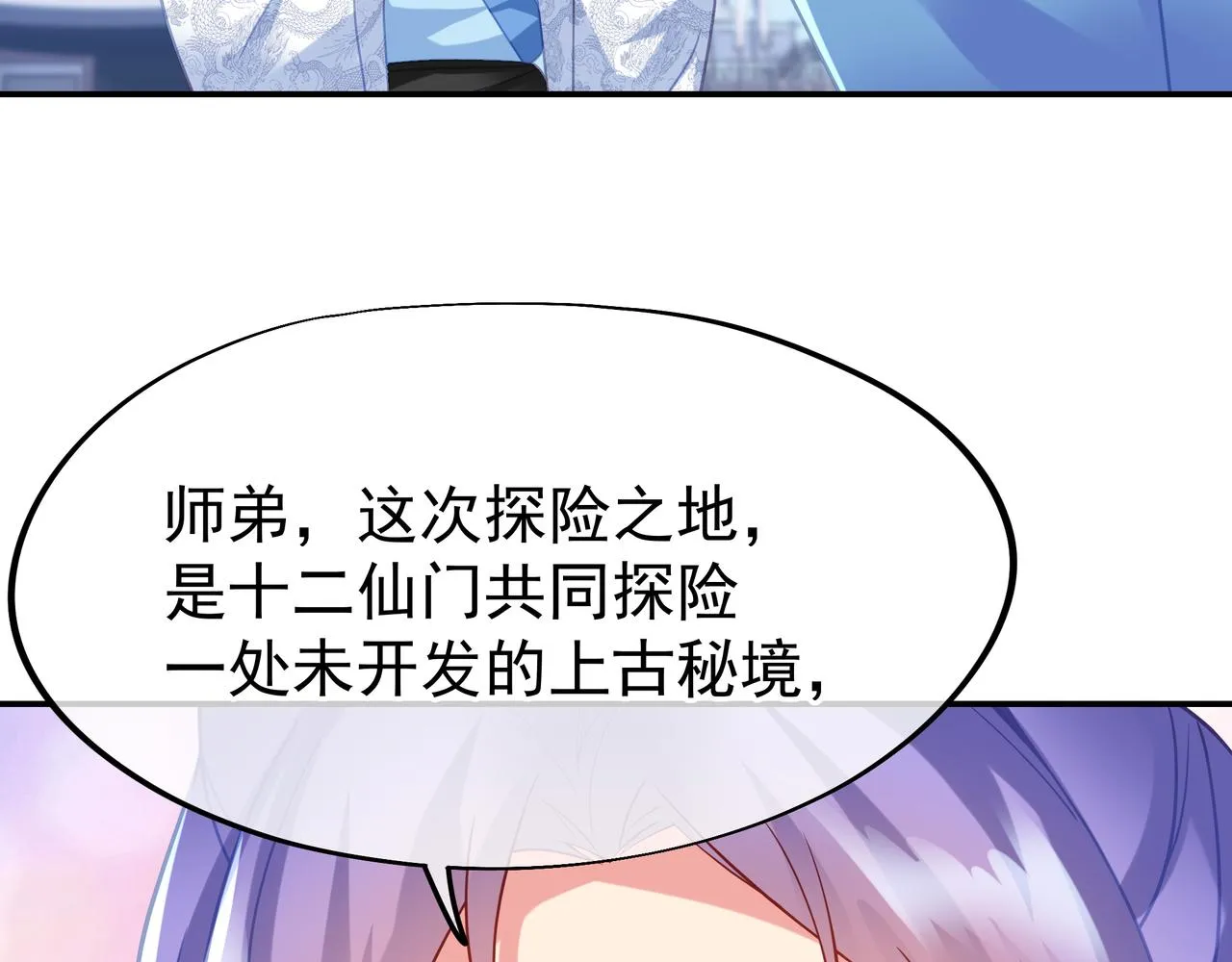 第58话亲传全员登场 第55页