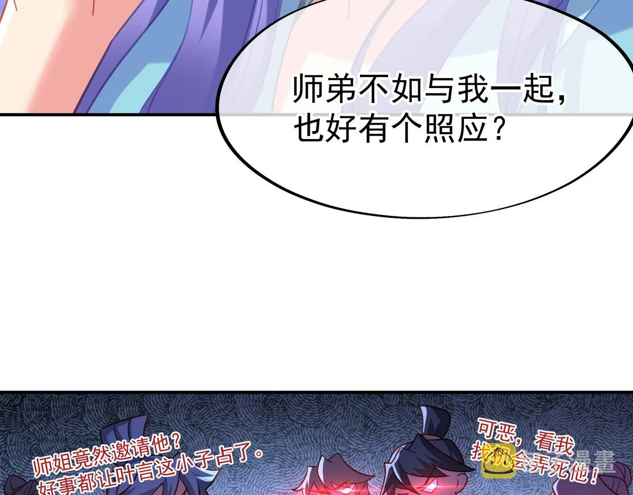第58话亲传全员登场 第57页