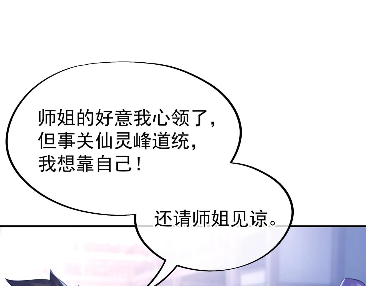 第58话亲传全员登场 第63页