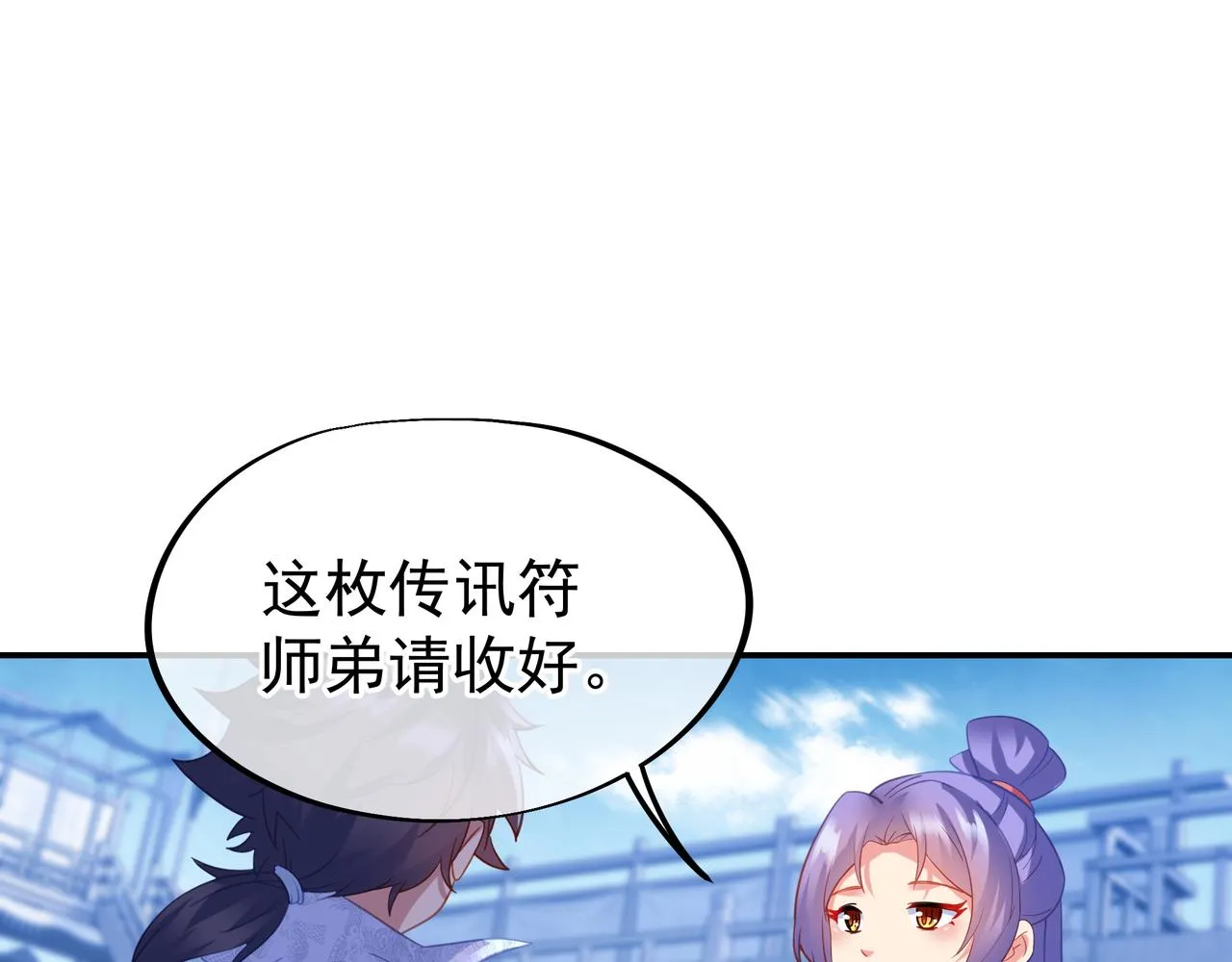 第58话亲传全员登场 第72页