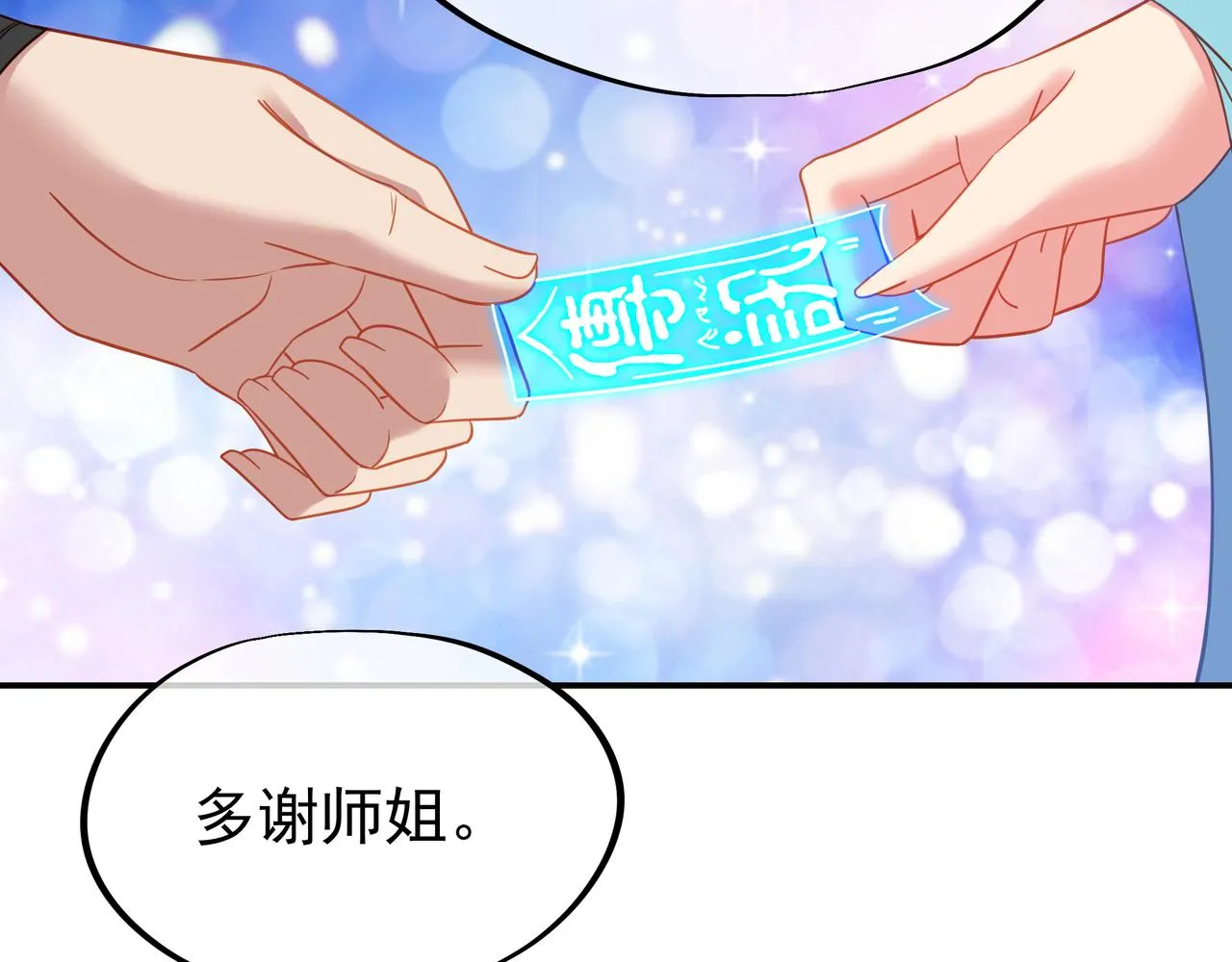 第58话亲传全员登场 第74页