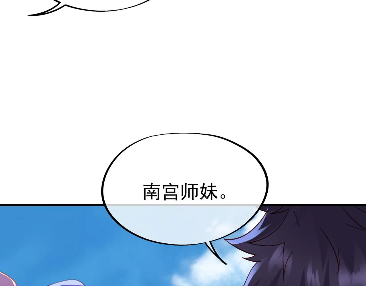 第58话亲传全员登场 第75页