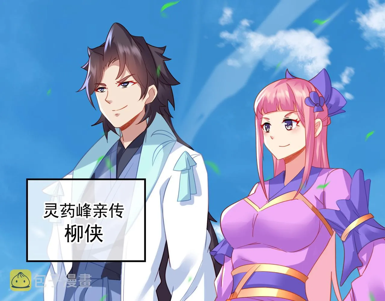 第58话亲传全员登场 第78页
