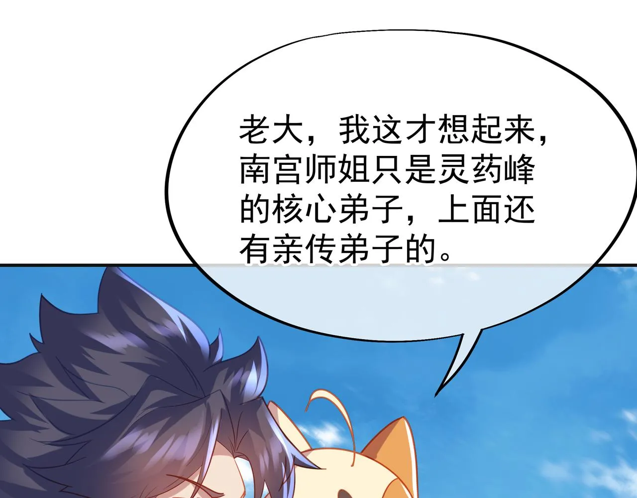 第58话亲传全员登场 第83页