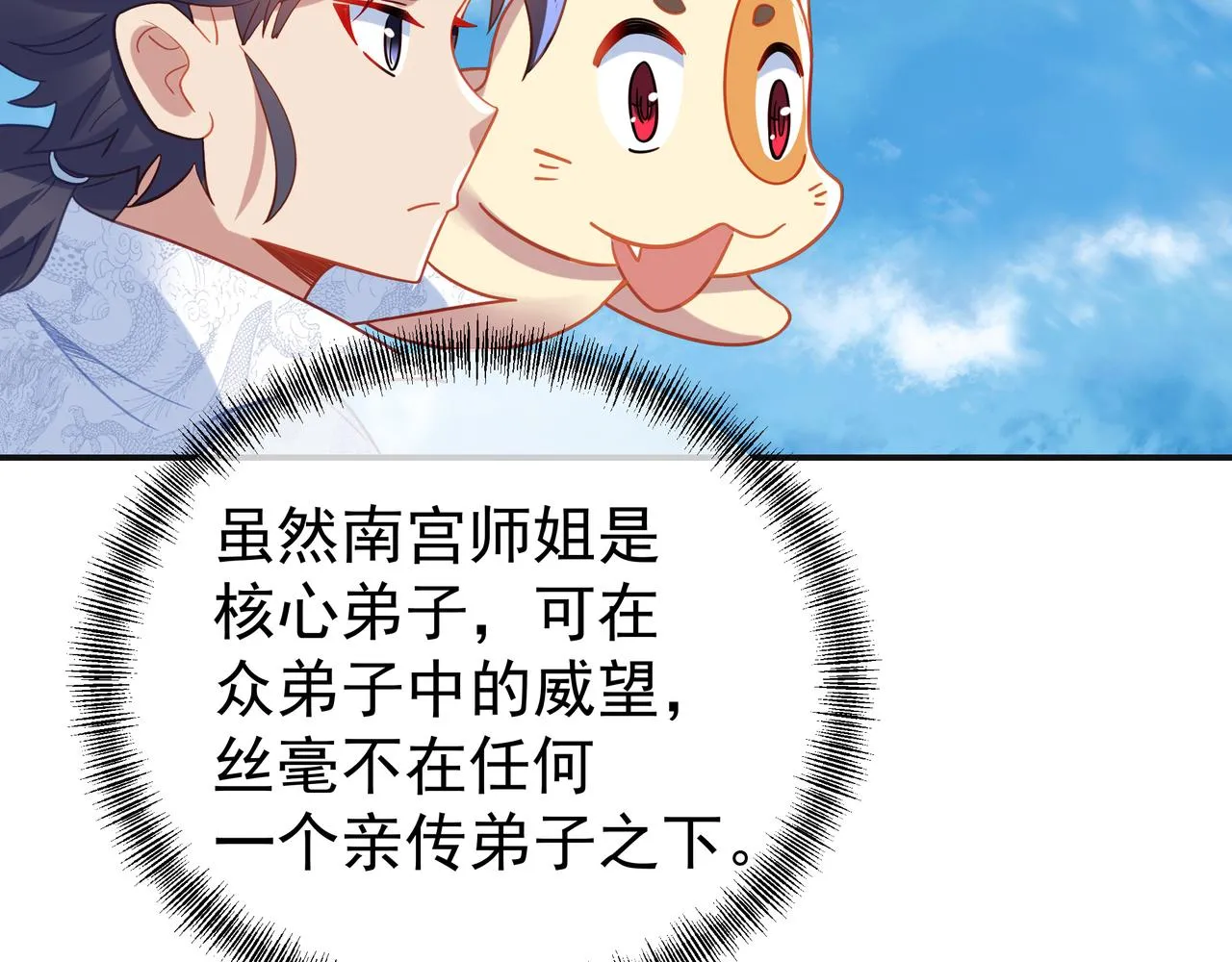 第58话亲传全员登场 第84页