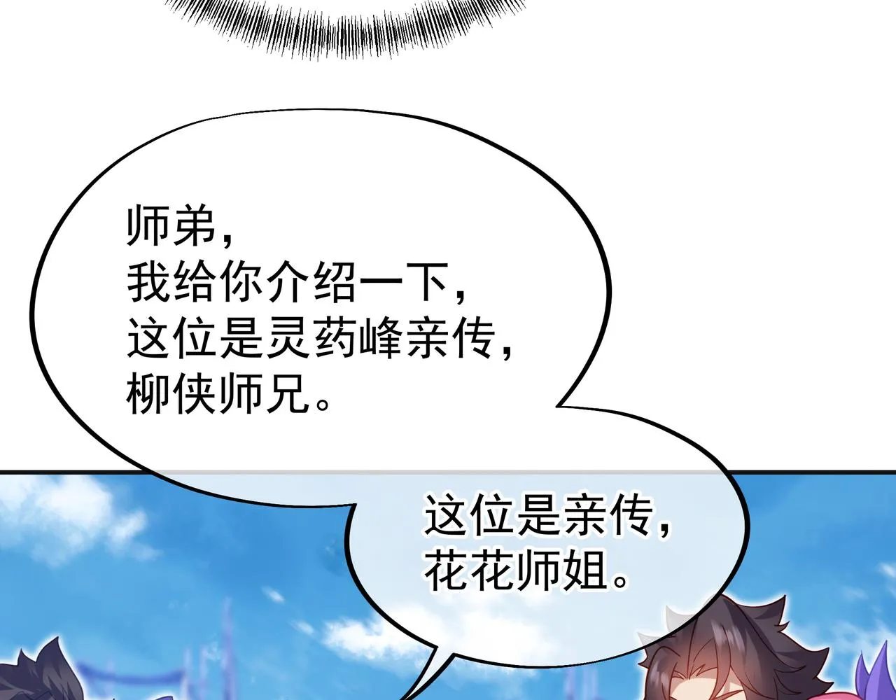 第58话亲传全员登场 第85页
