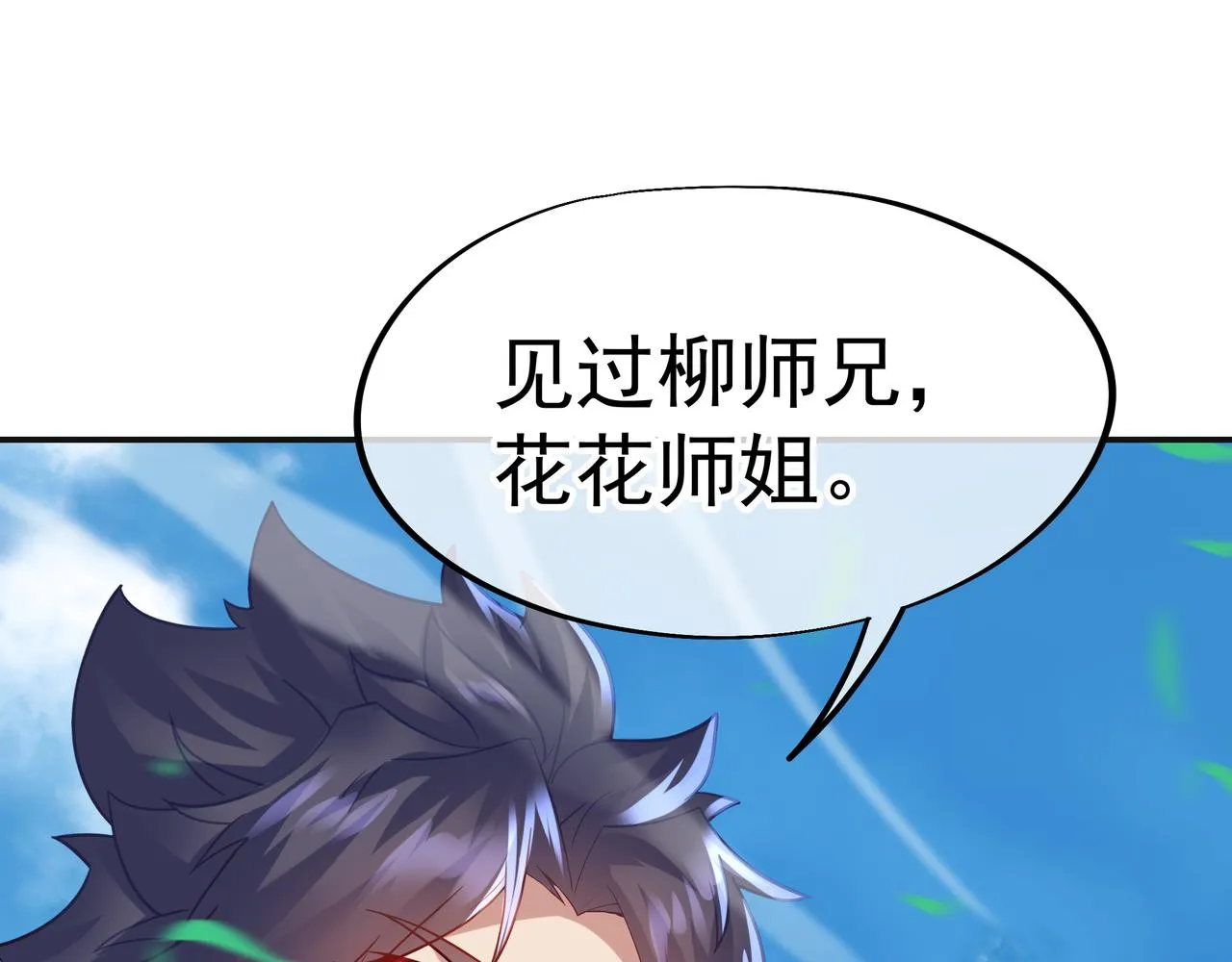 第58话亲传全员登场 第87页