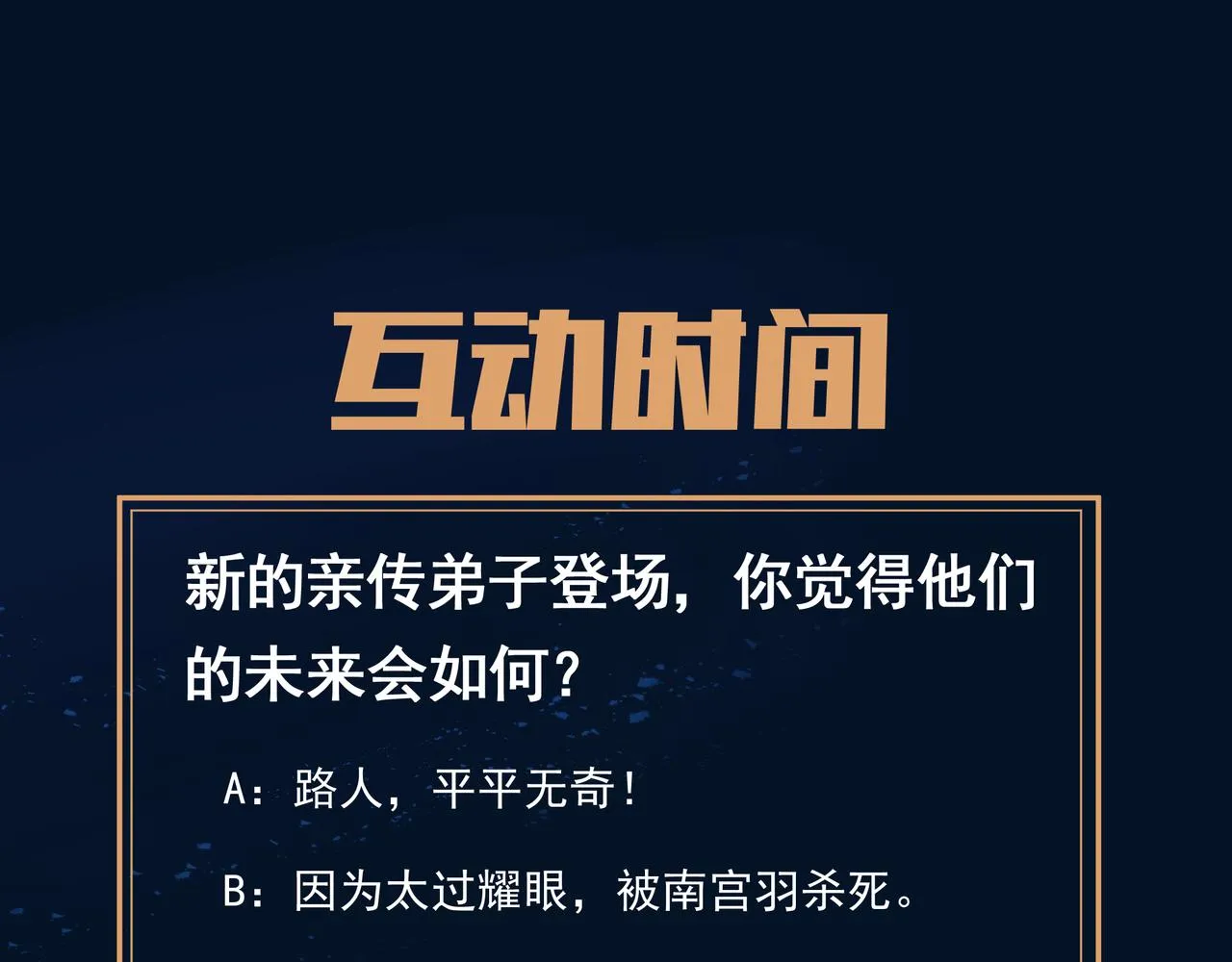 第58话亲传全员登场 第91页