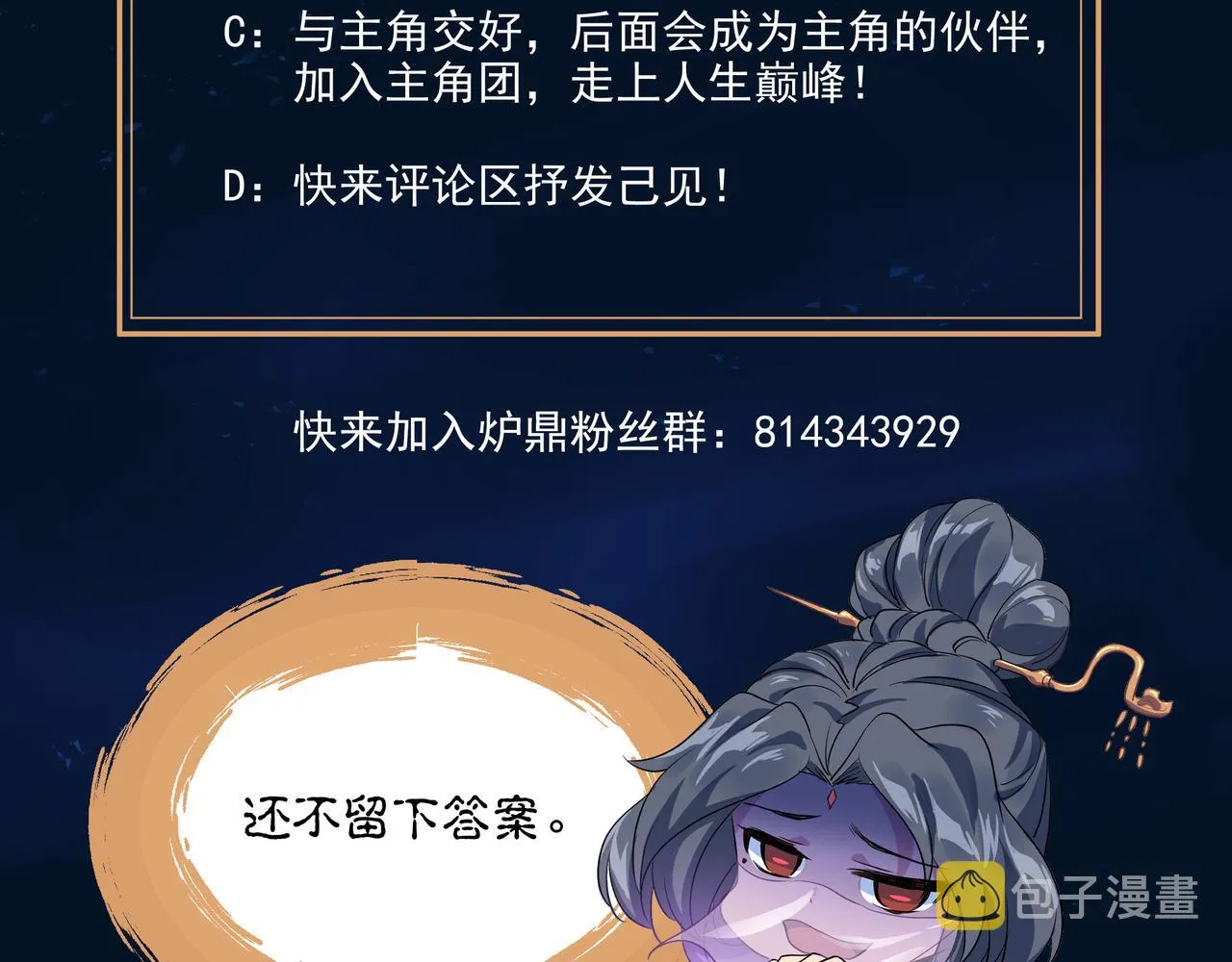 第58话亲传全员登场 第92页