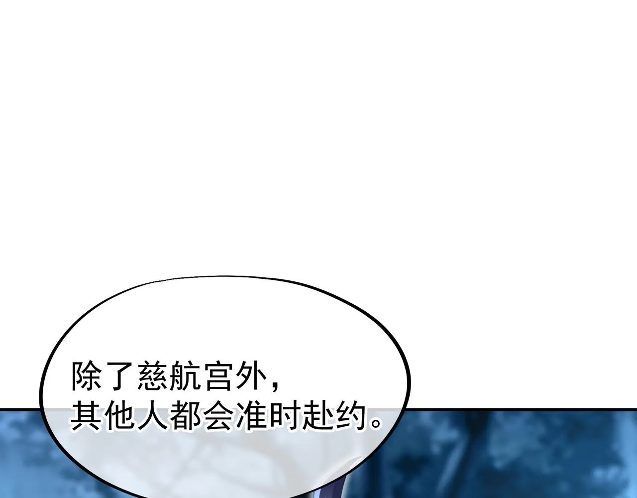 第57话她会在哪？ 第9页