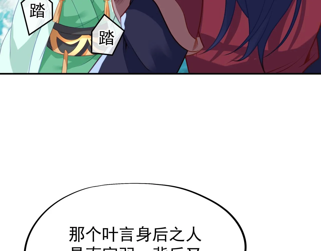 第57话她会在哪？ 第23页