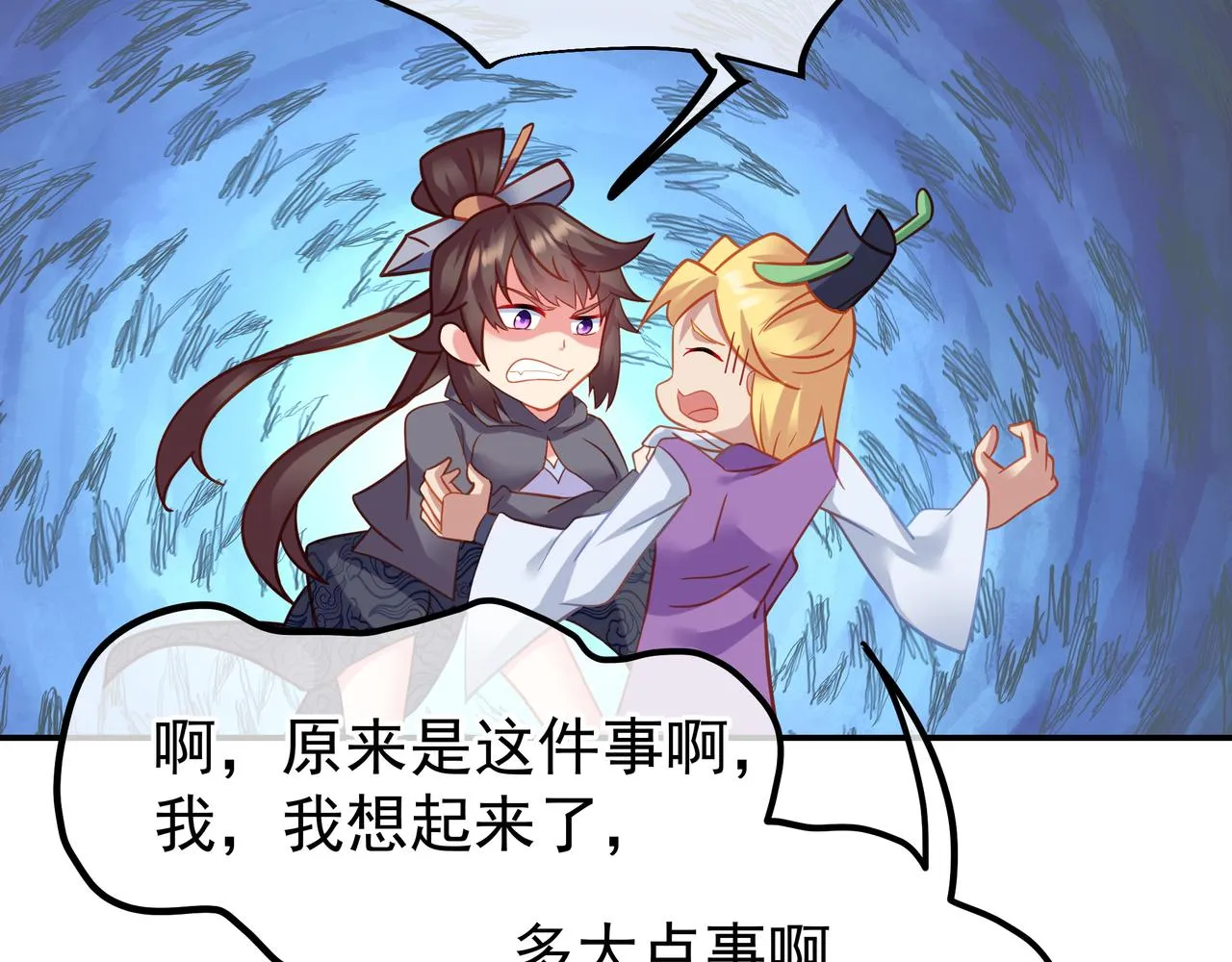 第57话她会在哪？ 第48页