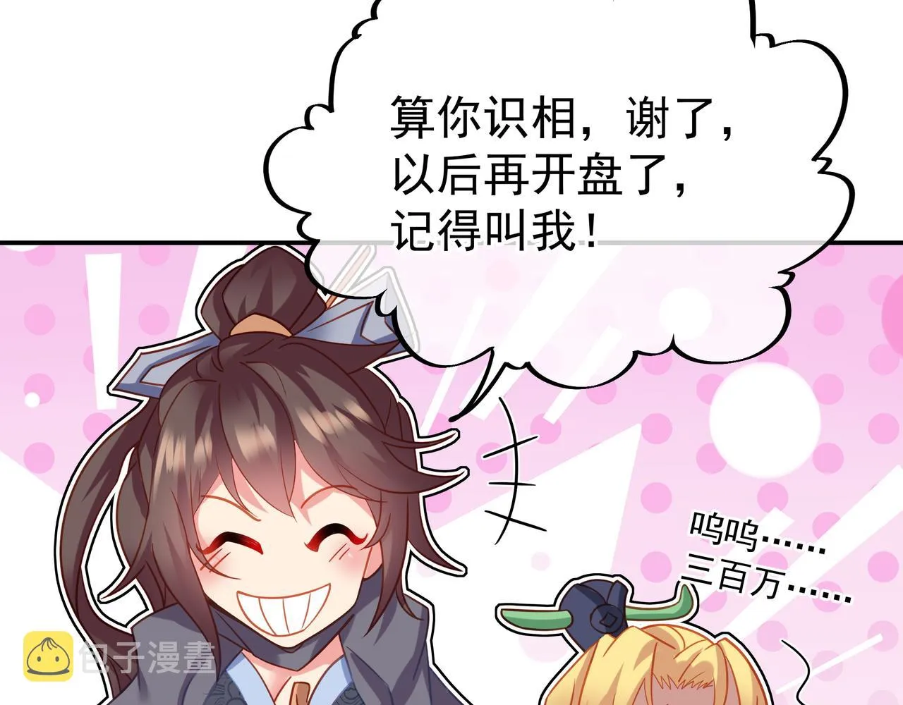 第57话她会在哪？ 第52页