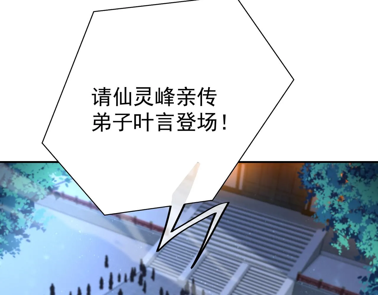 第55话仙灵道统震撼全场 第6页