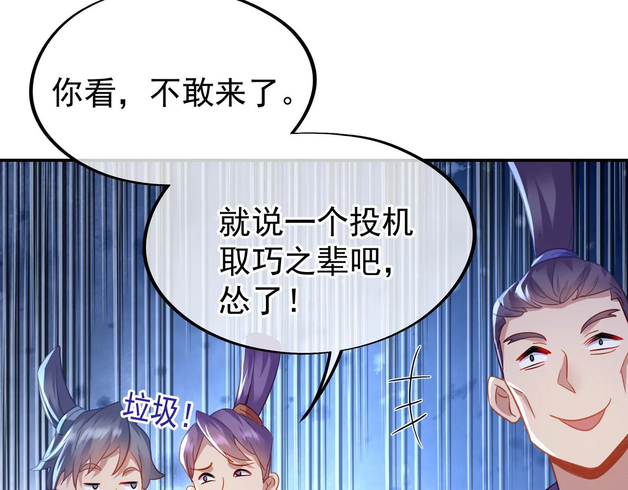 第55话仙灵道统震撼全场 第10页