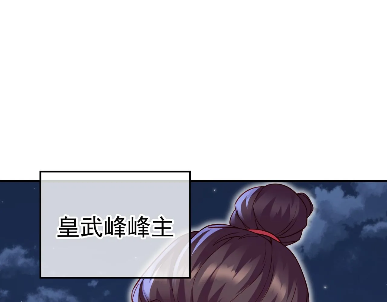 第55话仙灵道统震撼全场 第14页