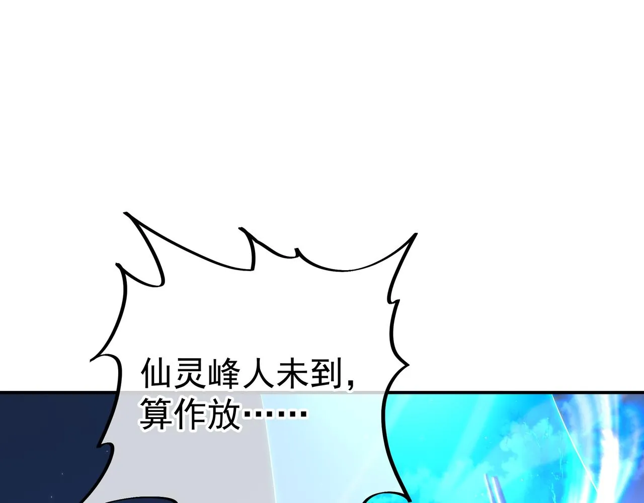 第55话仙灵道统震撼全场 第17页