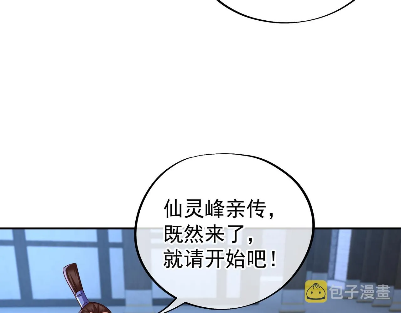 第55话仙灵道统震撼全场 第44页