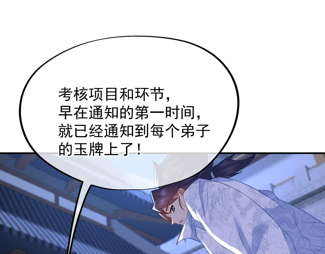 第55话仙灵道统震撼全场 第48页