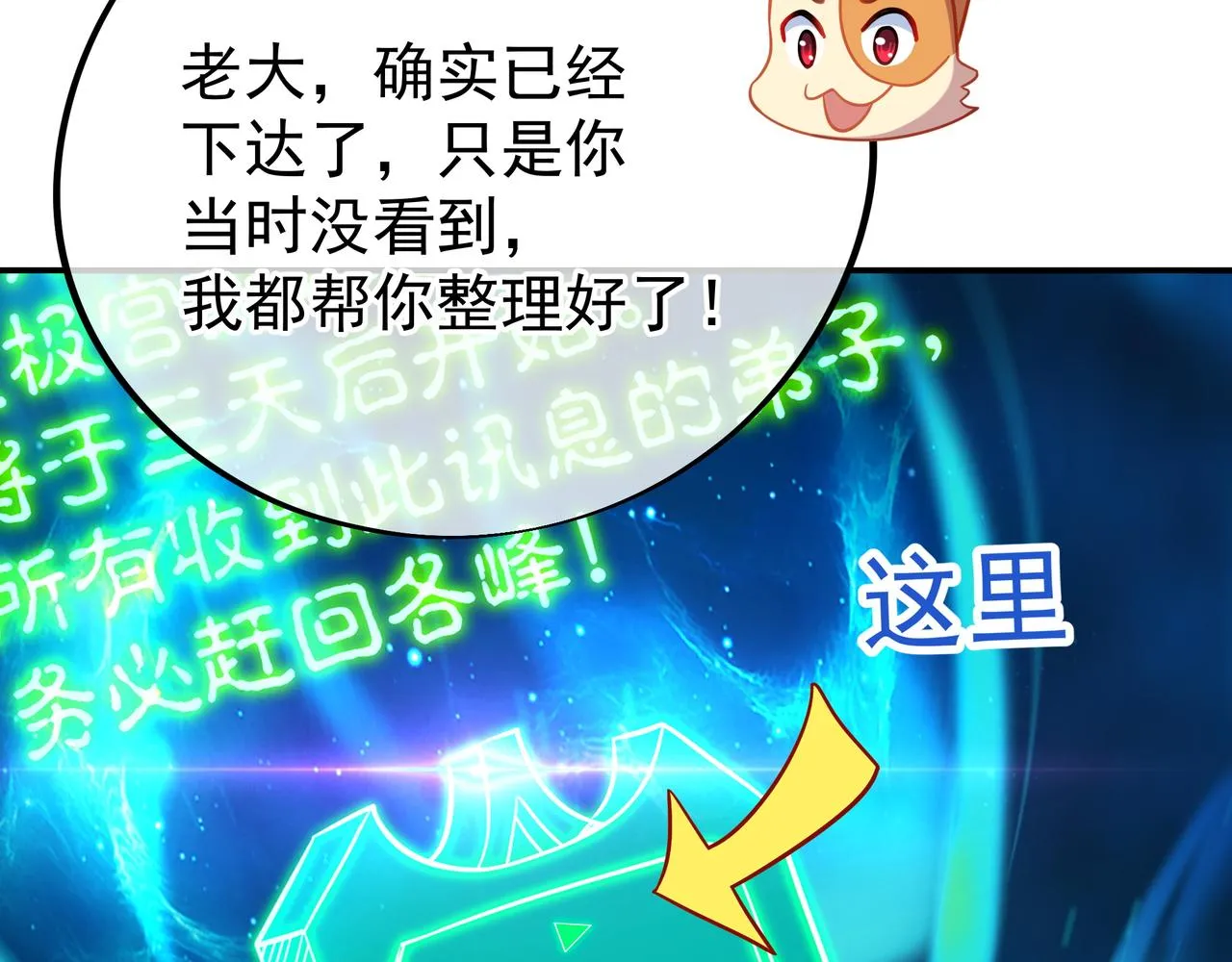 第55话仙灵道统震撼全场 第53页