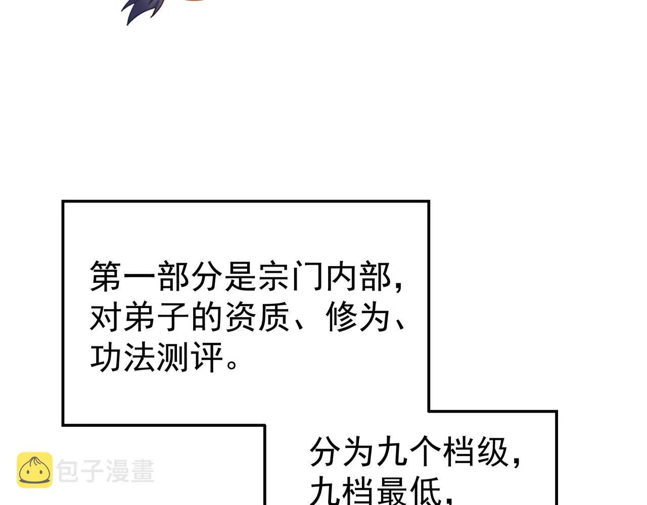 第55话仙灵道统震撼全场 第55页