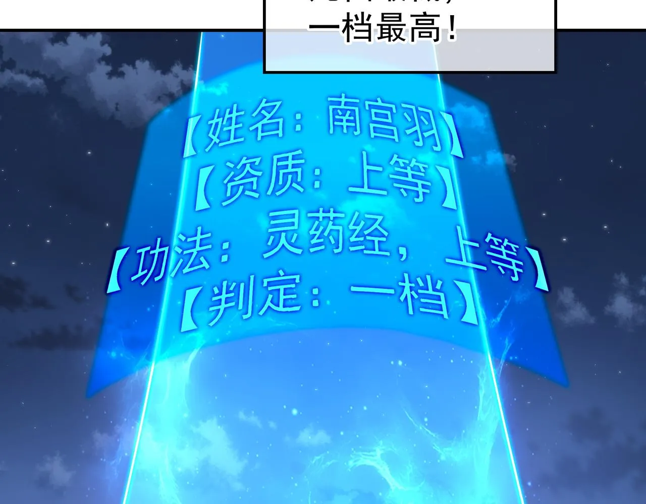 第55话仙灵道统震撼全场 第56页