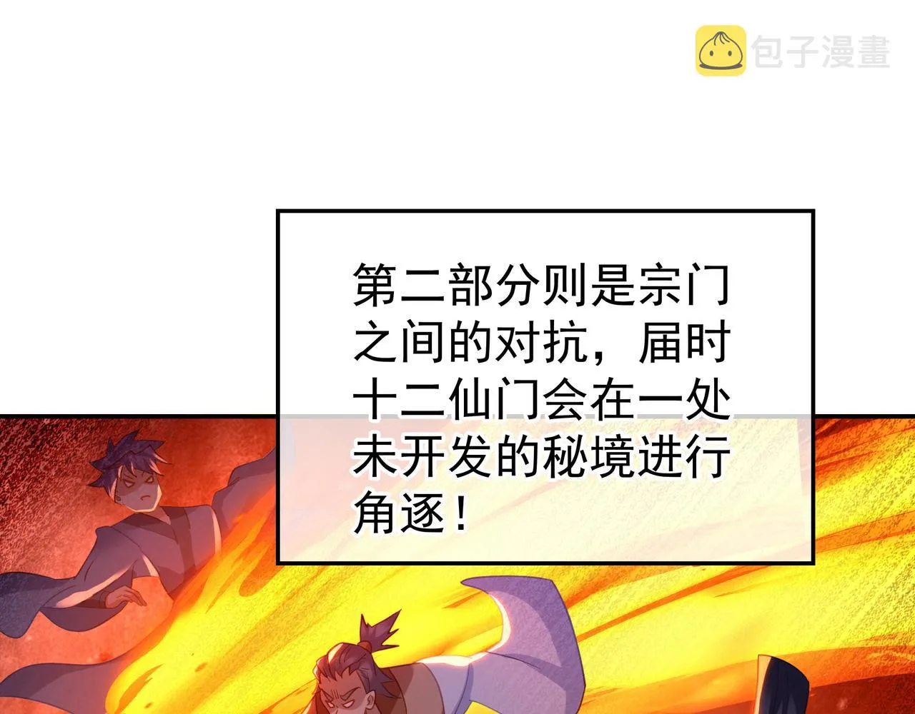 第55话仙灵道统震撼全场 第60页