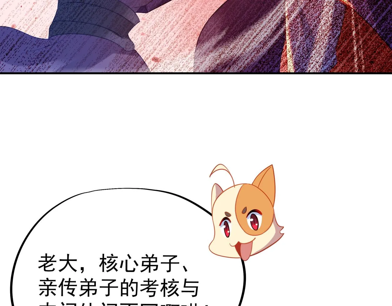 第55话仙灵道统震撼全场 第62页