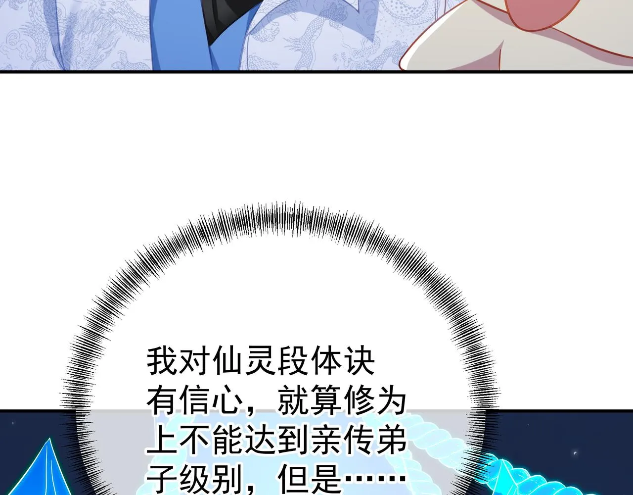第55话仙灵道统震撼全场 第66页