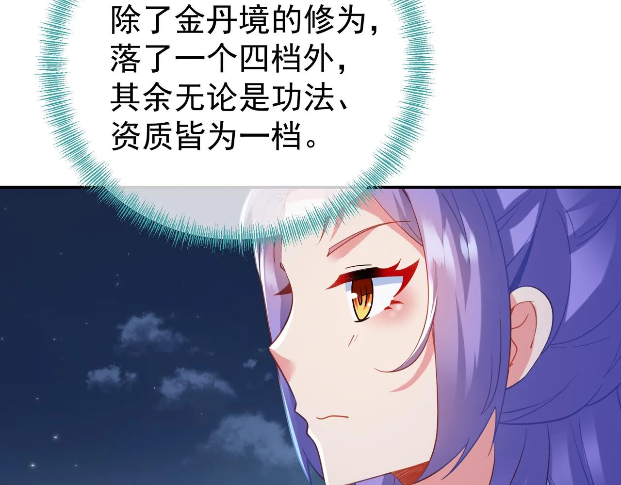 第55话仙灵道统震撼全场 第84页