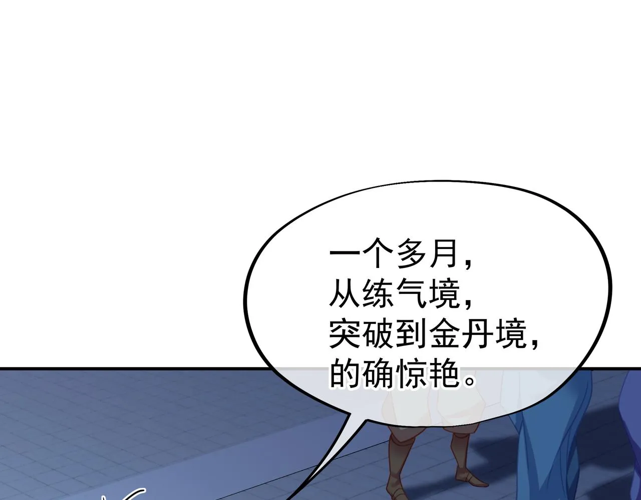 第55话仙灵道统震撼全场 第86页