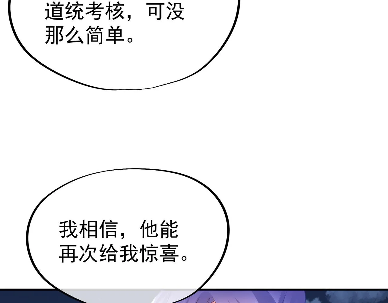 第55话仙灵道统震撼全场 第88页