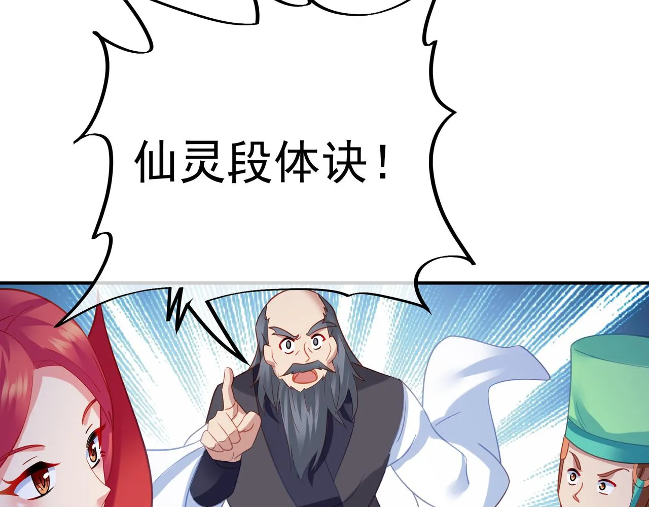 第55话仙灵道统震撼全场 第97页