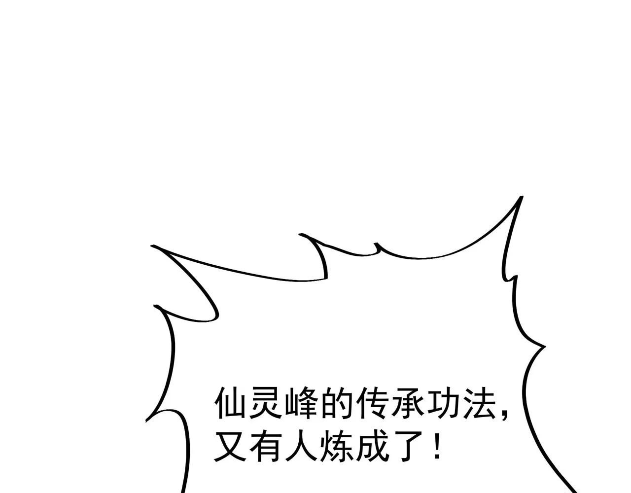 第55话仙灵道统震撼全场 第99页