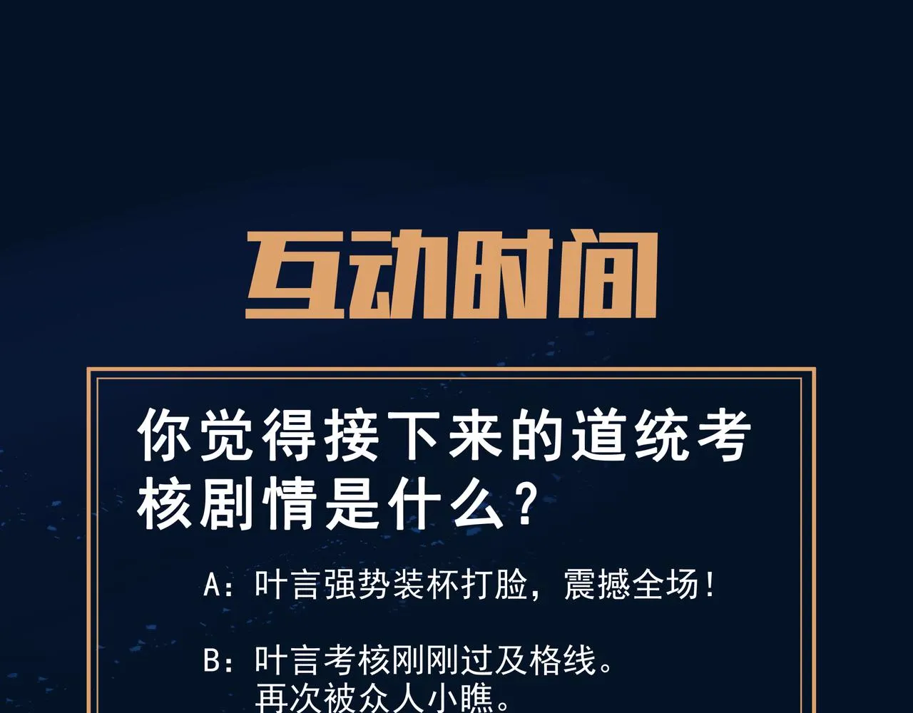 第55话仙灵道统震撼全场 第103页