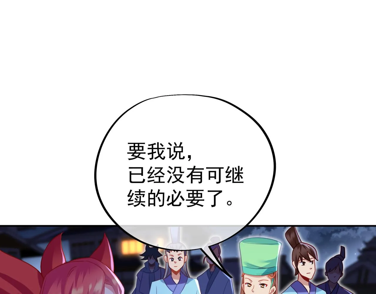 第54话最后时刻！ 第34页