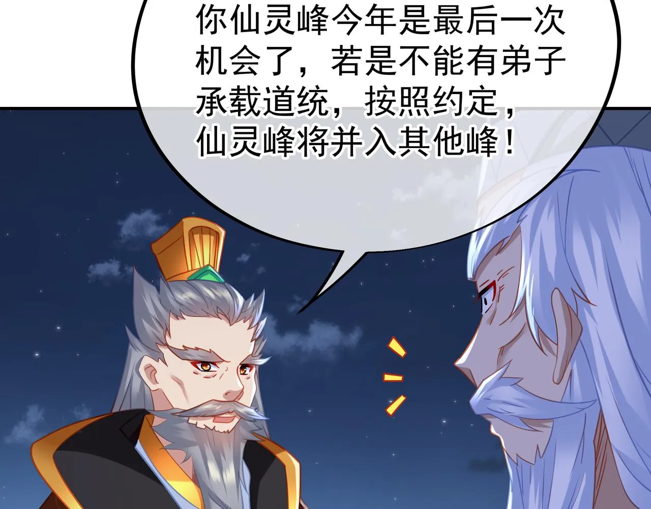 第54话最后时刻！ 第49页