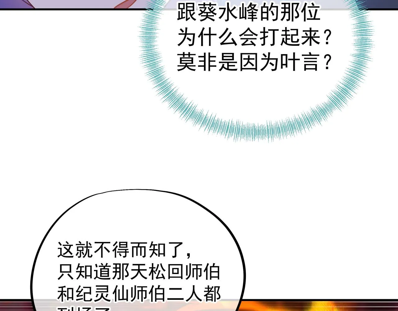 第54话最后时刻！ 第75页
