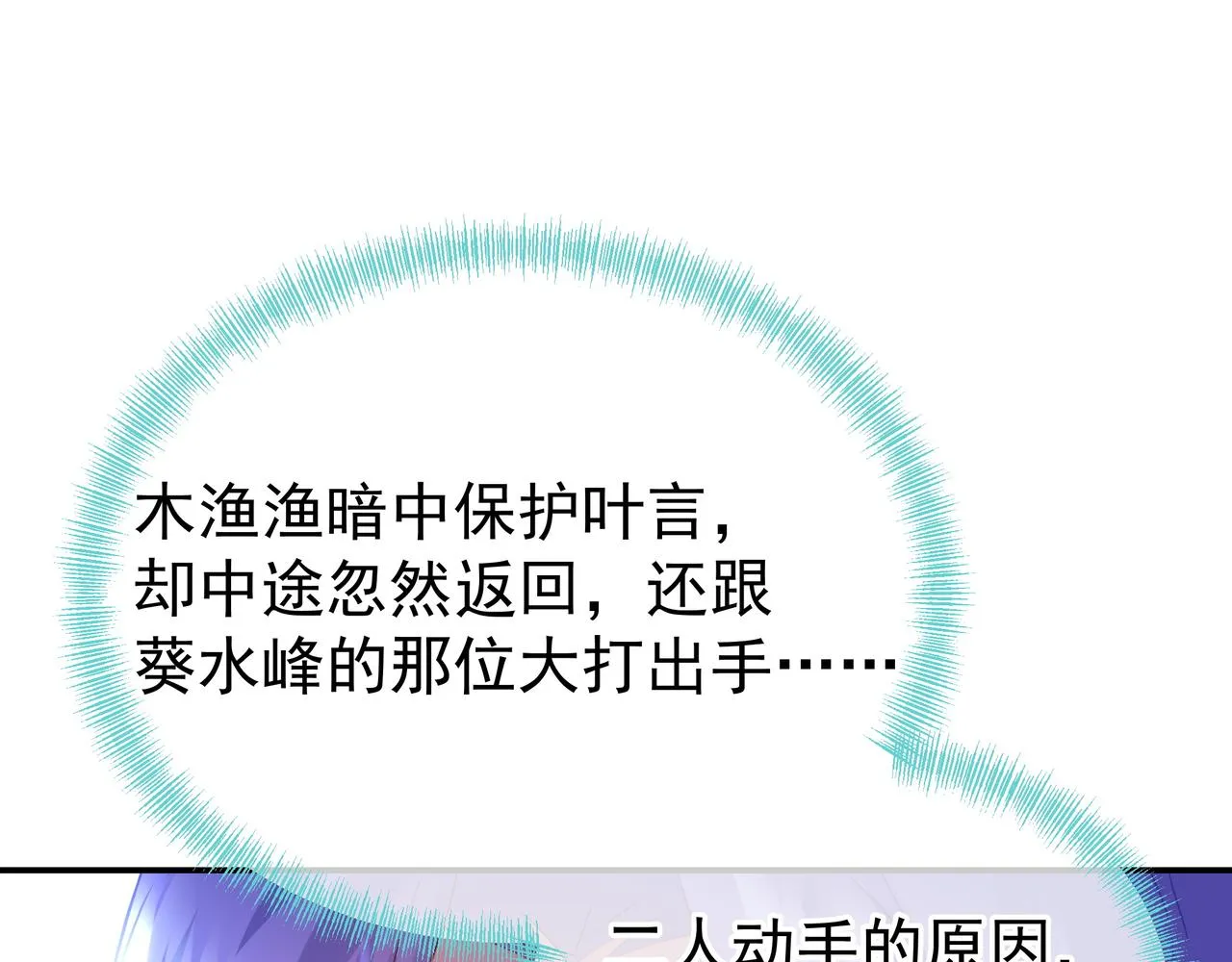 第54话最后时刻！ 第78页