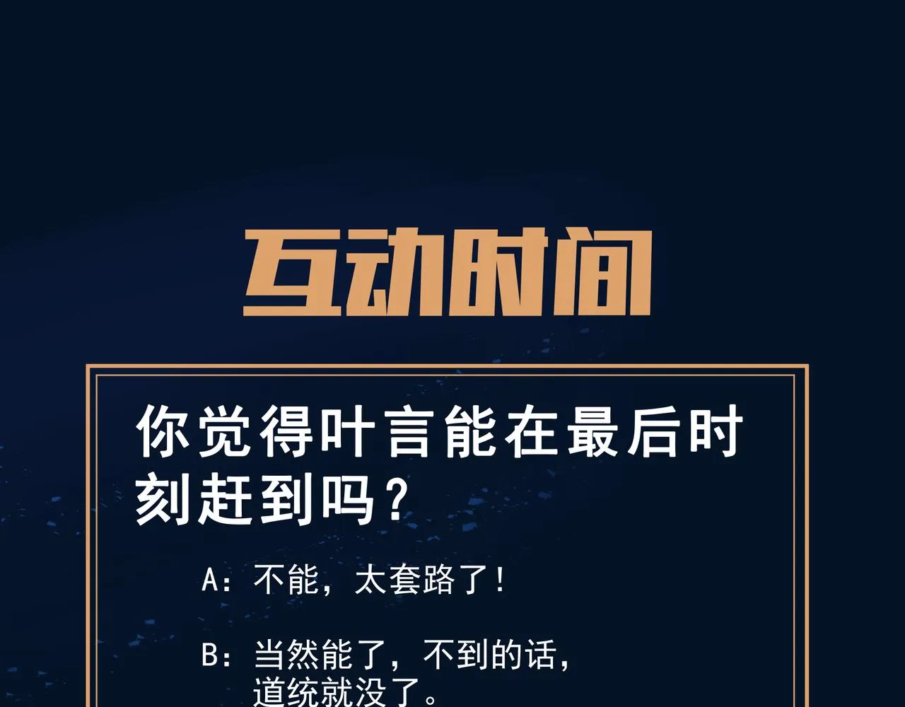 第54话最后时刻！ 第91页