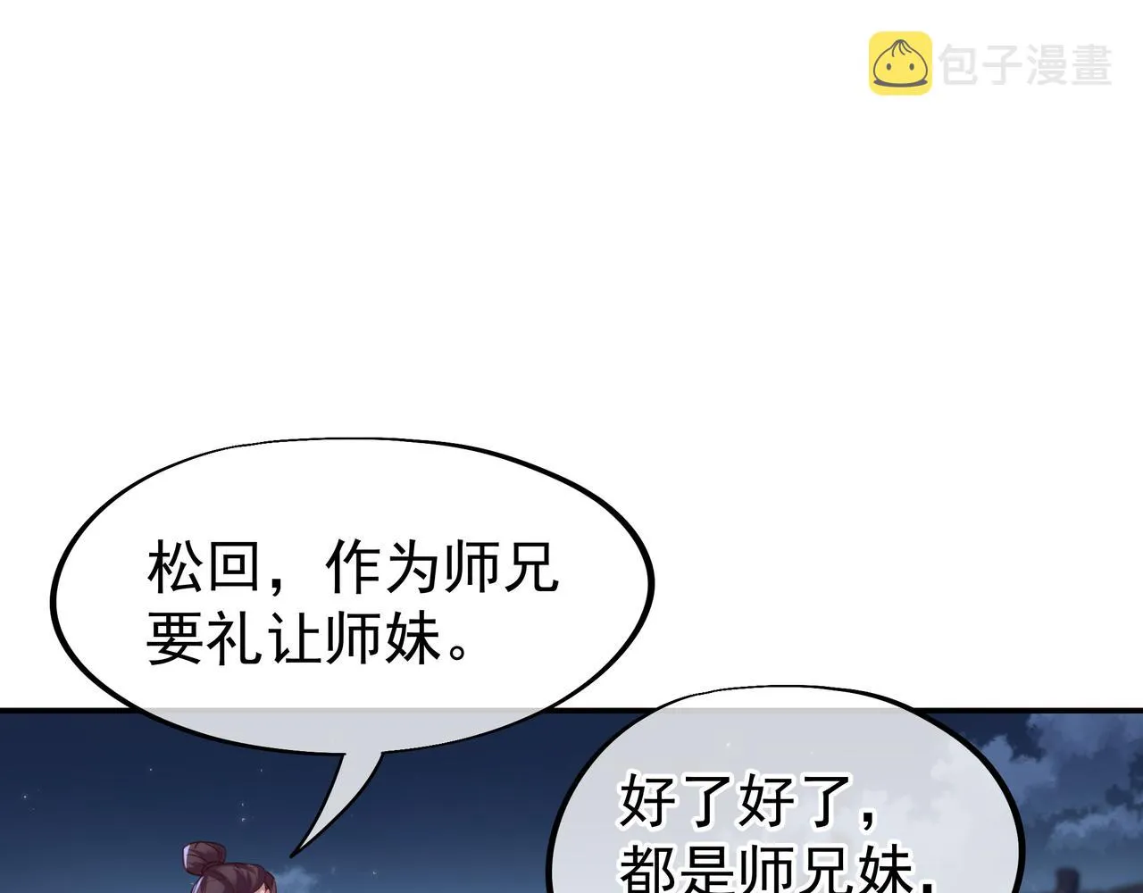 第56话出发前夕 第15页