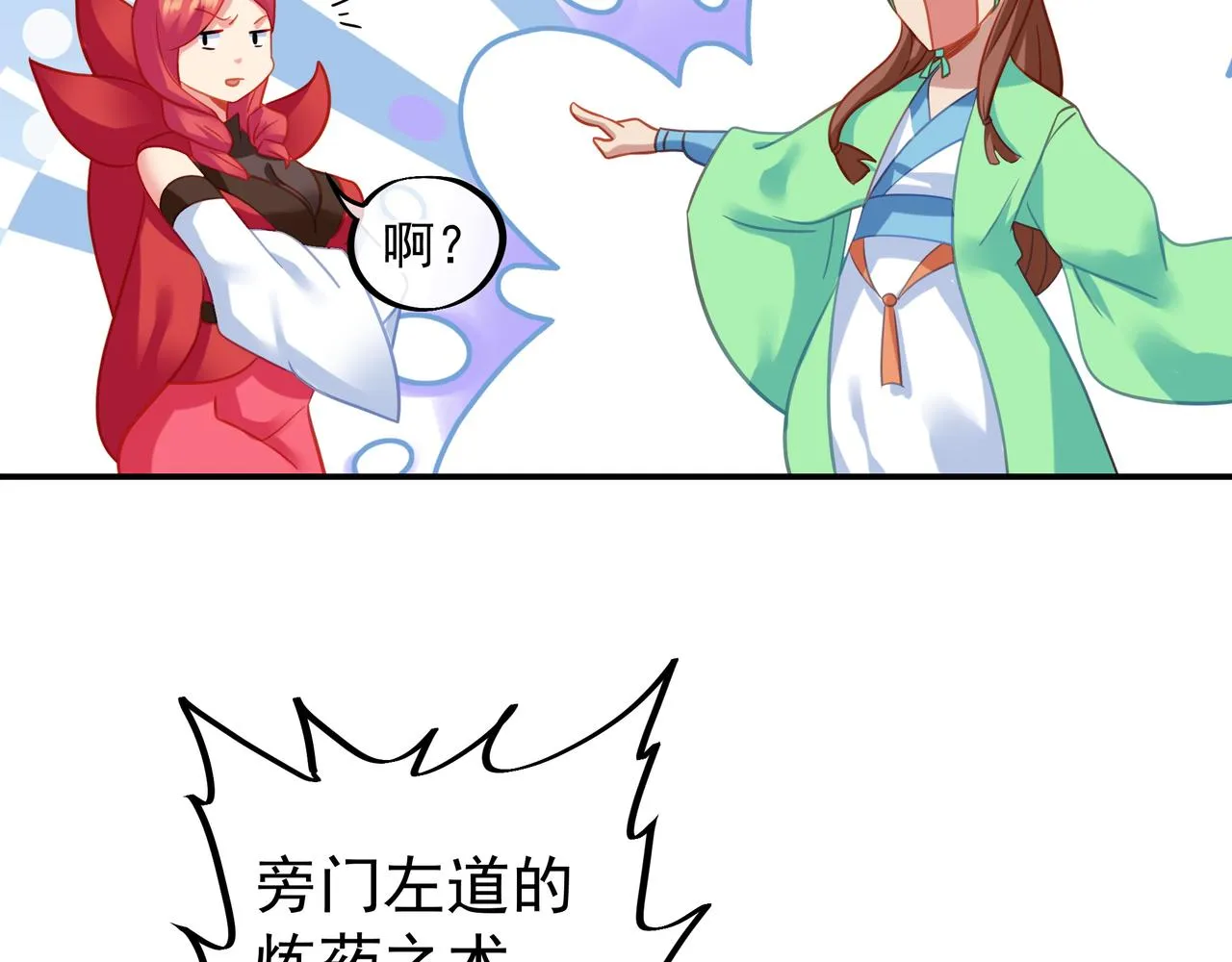 第56话出发前夕 第23页