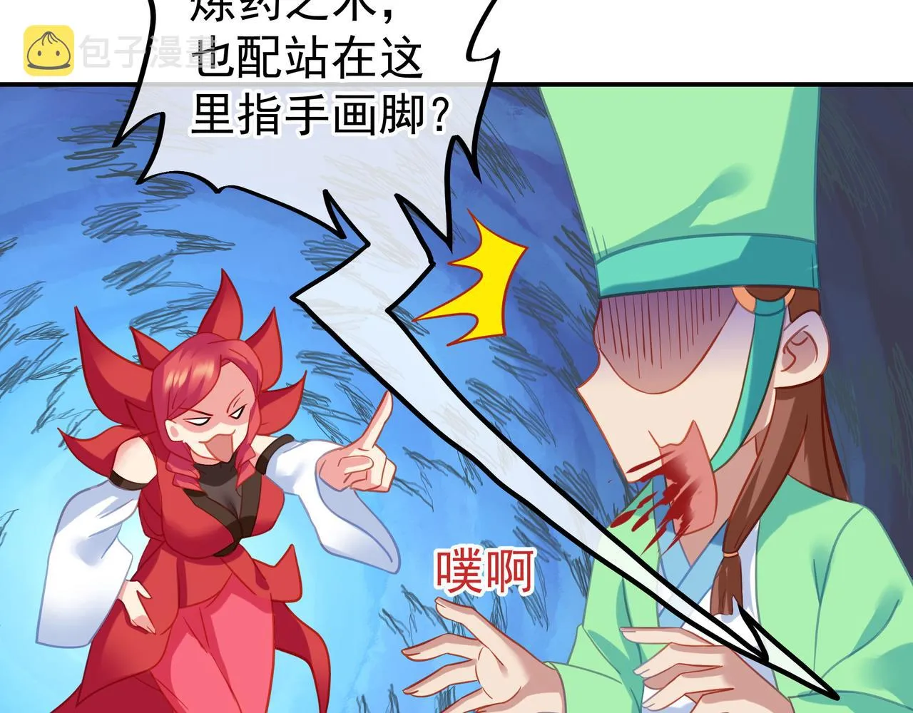 第56话出发前夕 第24页