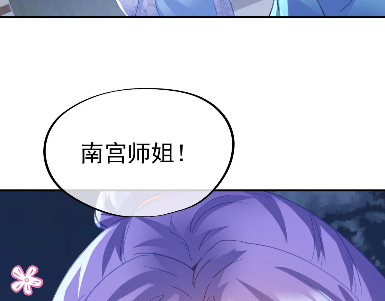 第56话出发前夕 第43页