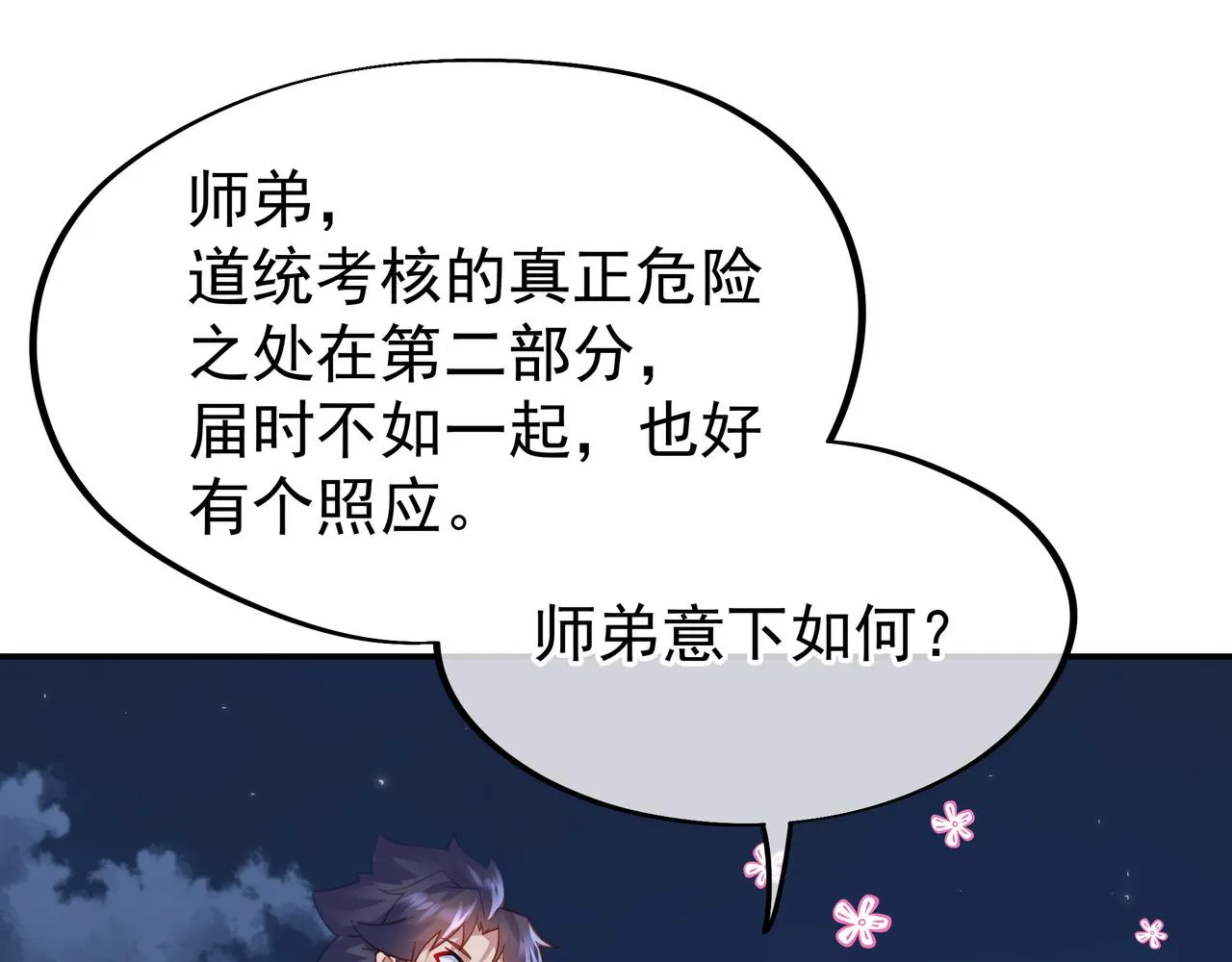 第56话出发前夕 第46页