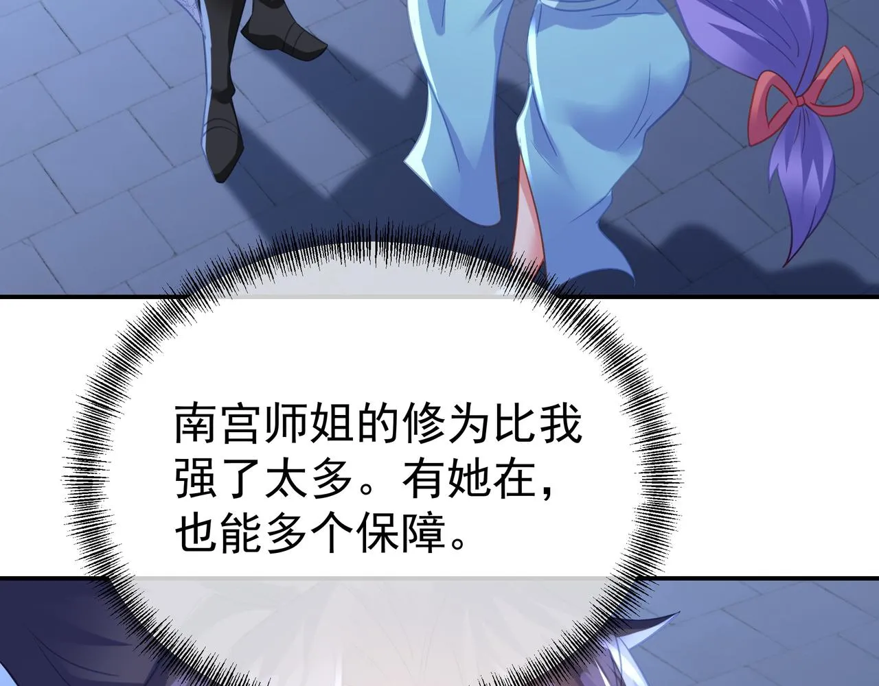 第56话出发前夕 第53页