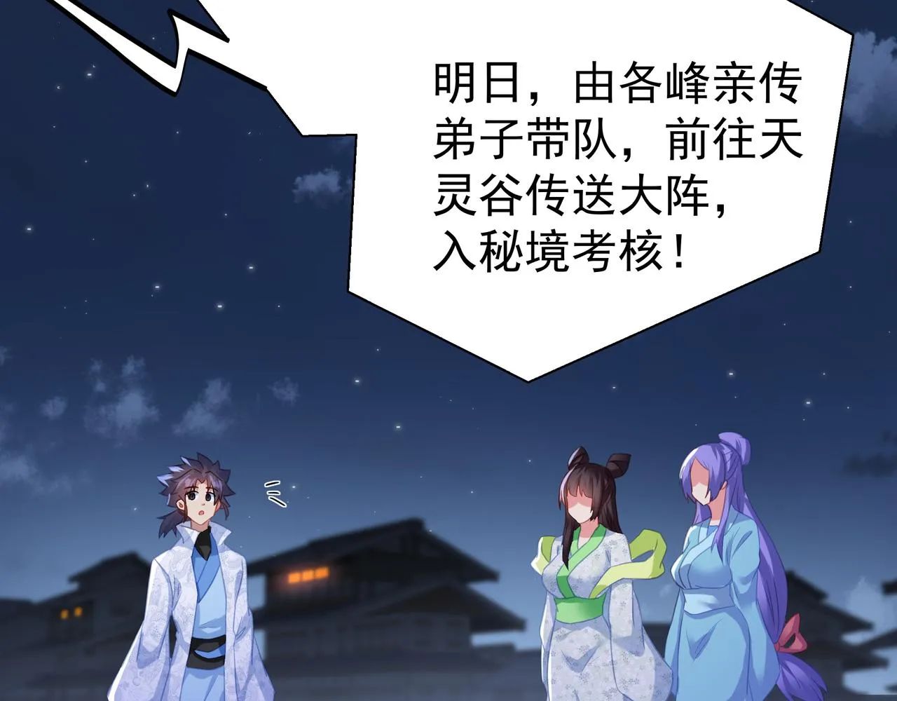 第56话出发前夕 第65页