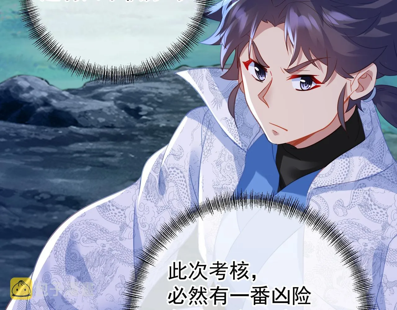 第56话出发前夕 第87页