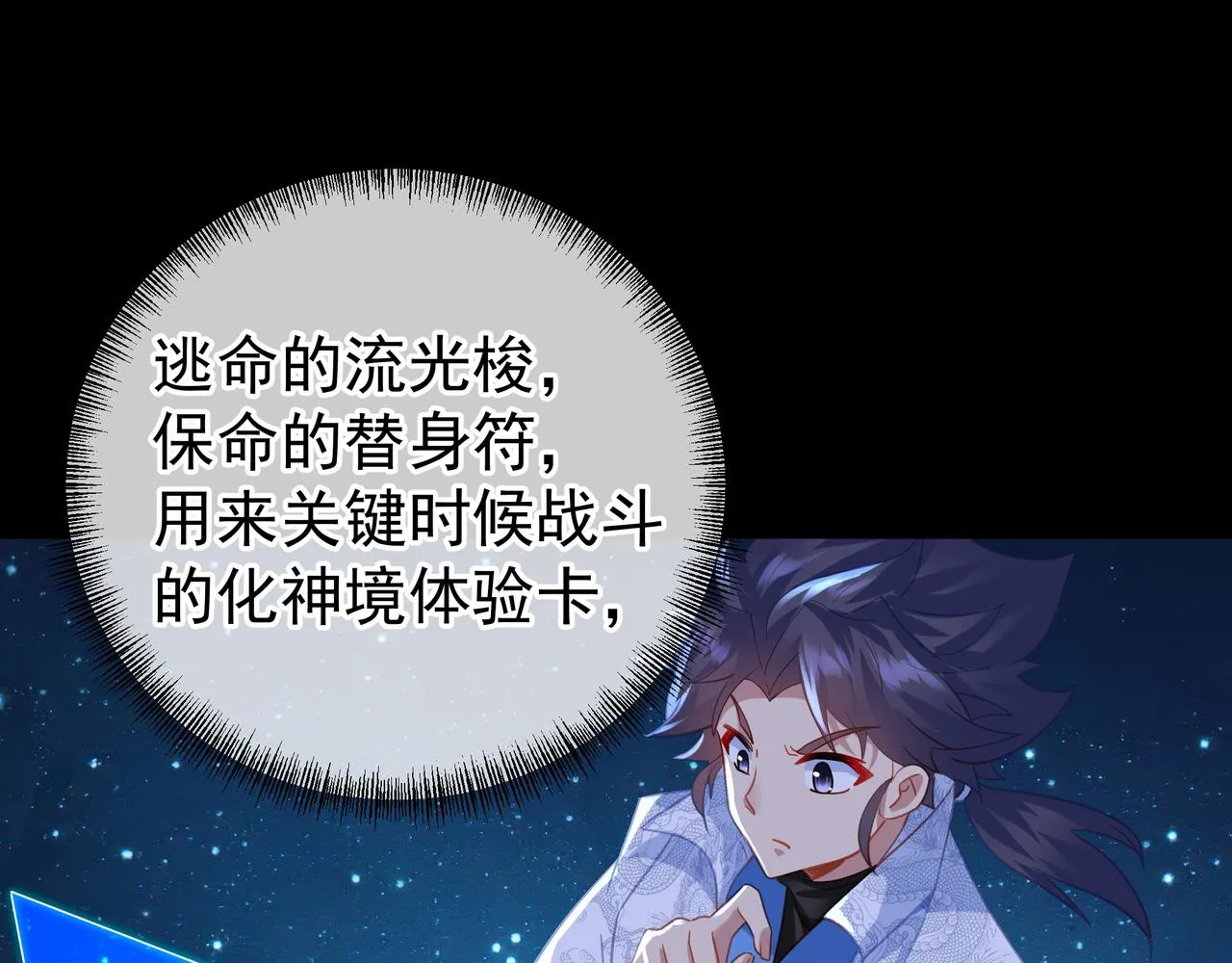 第56话出发前夕 第96页